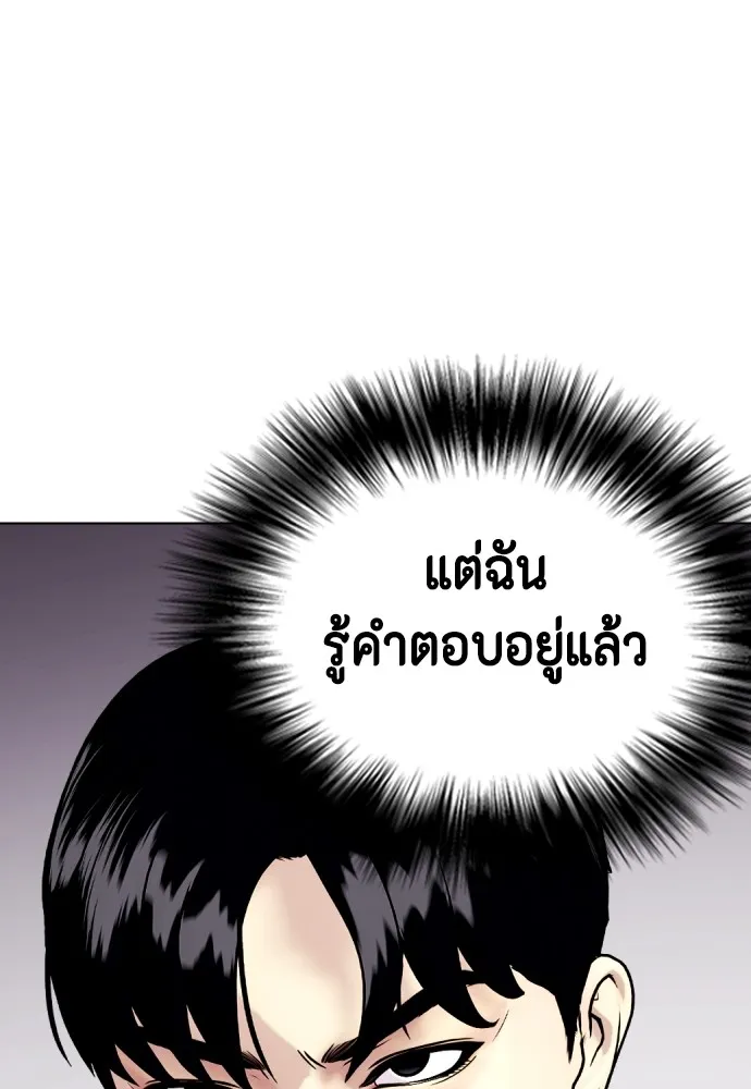 Bullying Is Too Good At Martial Arts หมาหัวเน่าเก๋าเกินไป Chapter 76