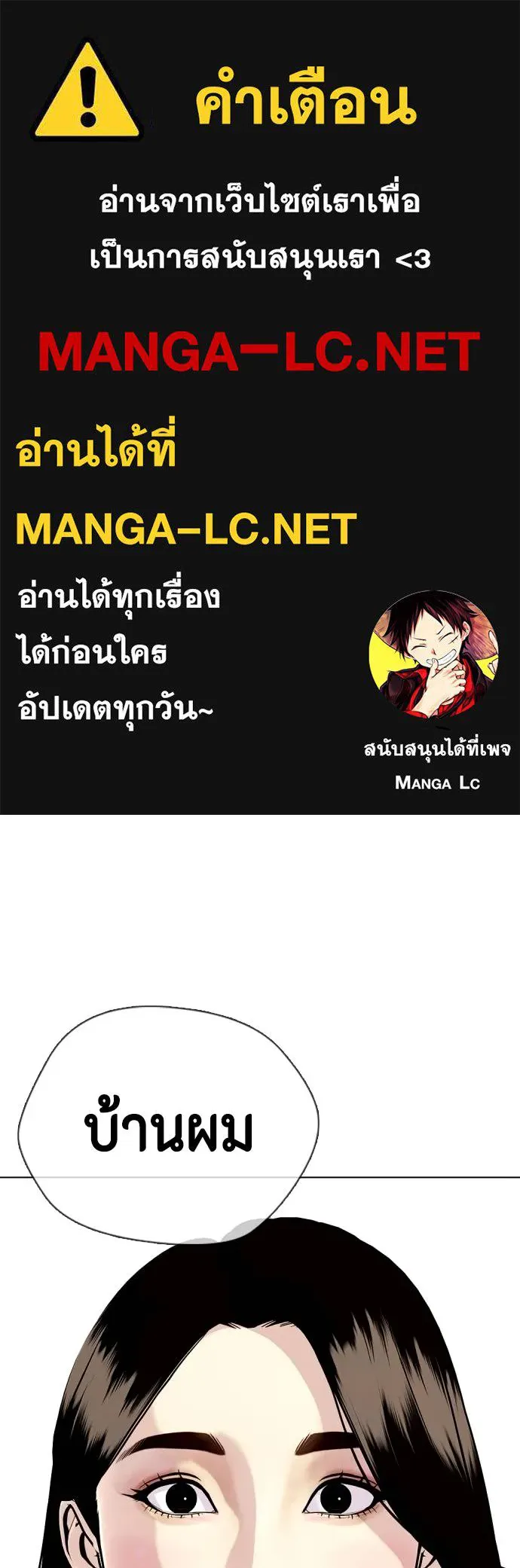 Bullying Is Too Good At Martial Arts หมาหัวเน่าเก๋าเกินไป Chapter 85