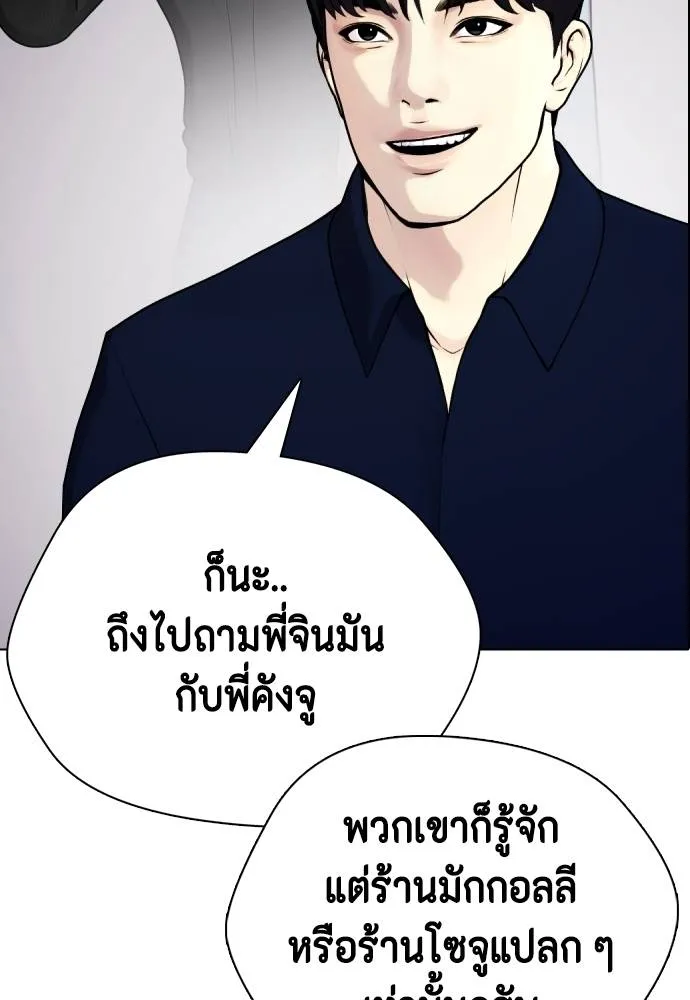 Bullying Is Too Good At Martial Arts หมาหัวเน่าเก๋าเกินไป Chapter 85