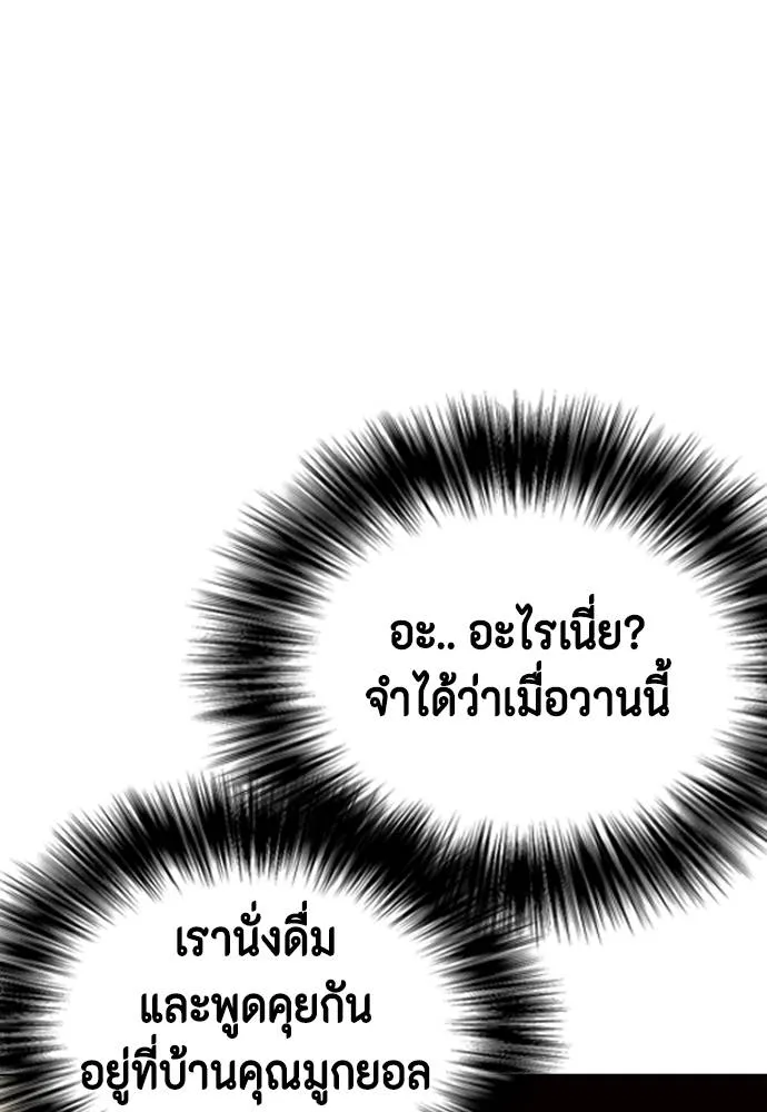 Bullying Is Too Good At Martial Arts หมาหัวเน่าเก๋าเกินไป Chapter 85