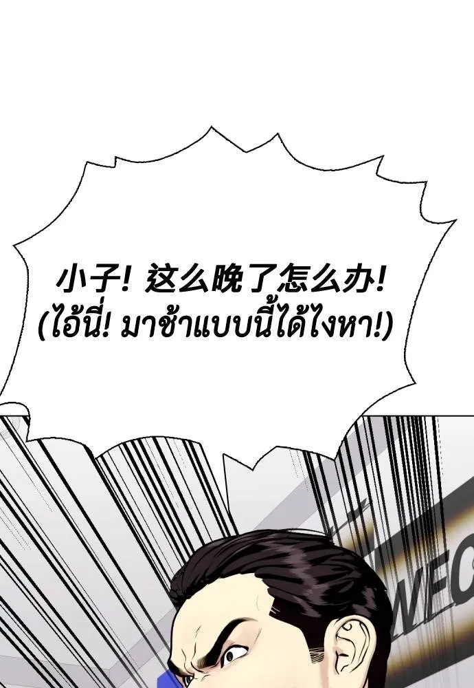 Bullying Is Too Good At Martial Arts หมาหัวเน่าเก๋าเกินไป Chapter 85