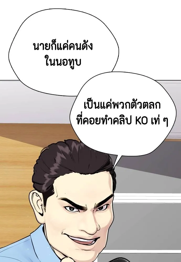 Bullying Is Too Good At Martial Arts หมาหัวเน่าเก๋าเกินไป Chapter 85
