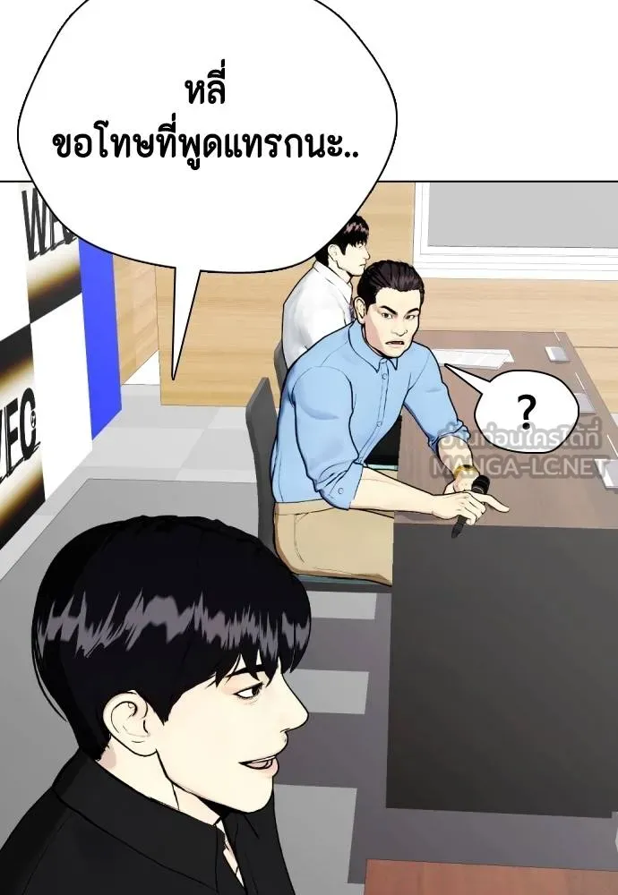 Bullying Is Too Good At Martial Arts หมาหัวเน่าเก๋าเกินไป Chapter 85