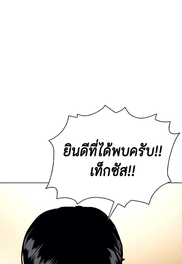 Bullying Is Too Good At Martial Arts หมาหัวเน่าเก๋าเกินไป Chapter 77