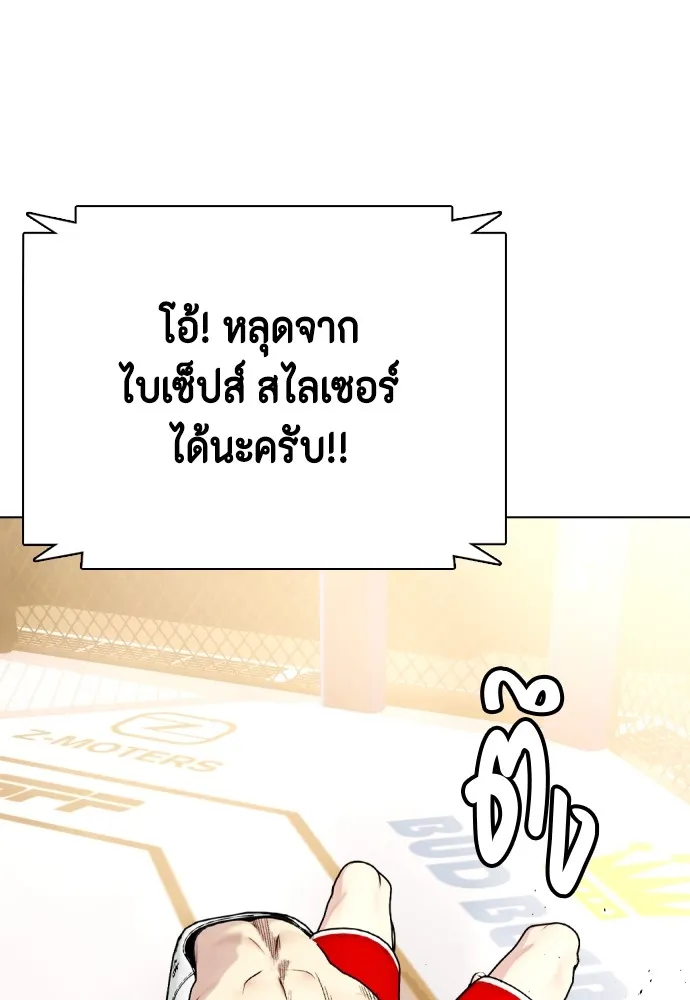 Bullying Is Too Good At Martial Arts หมาหัวเน่าเก๋าเกินไป Chapter 83