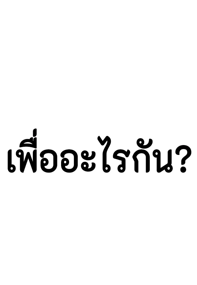 Bullying Is Too Good At Martial Arts หมาหัวเน่าเก๋าเกินไป Chapter 83