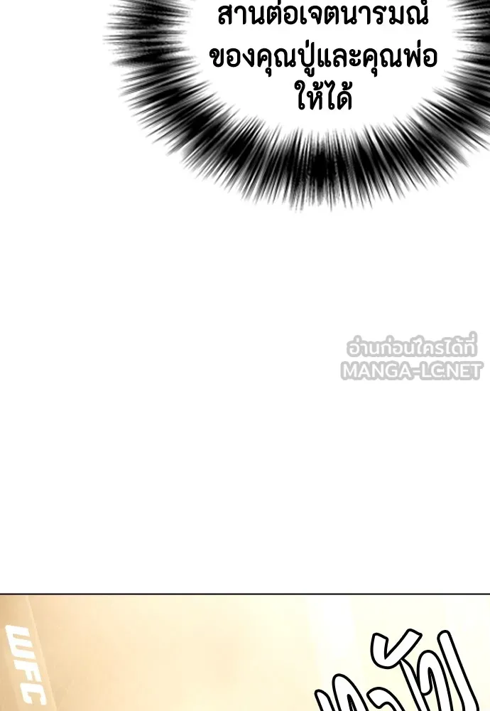 Bullying Is Too Good At Martial Arts หมาหัวเน่าเก๋าเกินไป Chapter 83