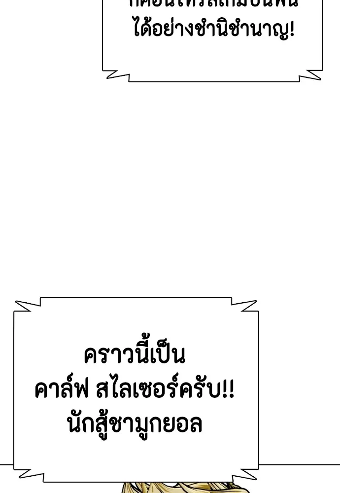 Bullying Is Too Good At Martial Arts หมาหัวเน่าเก๋าเกินไป Chapter 83