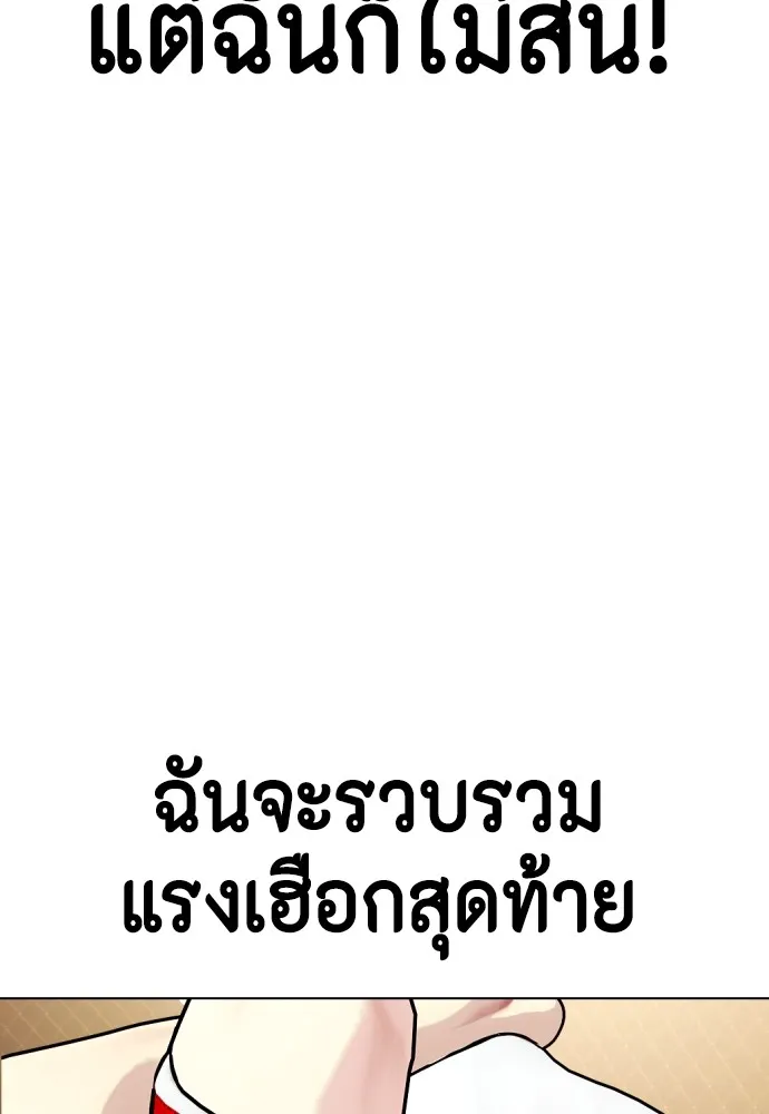 Bullying Is Too Good At Martial Arts หมาหัวเน่าเก๋าเกินไป Chapter 83