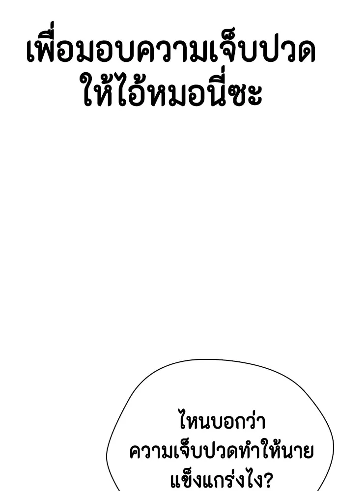 Bullying Is Too Good At Martial Arts หมาหัวเน่าเก๋าเกินไป Chapter 83