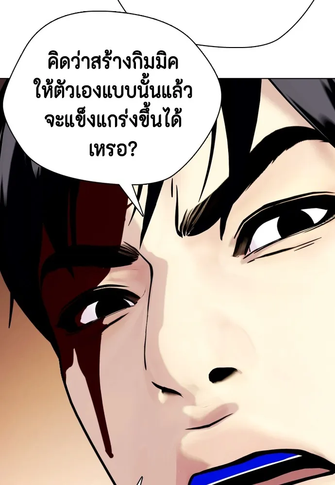 Bullying Is Too Good At Martial Arts หมาหัวเน่าเก๋าเกินไป Chapter 83
