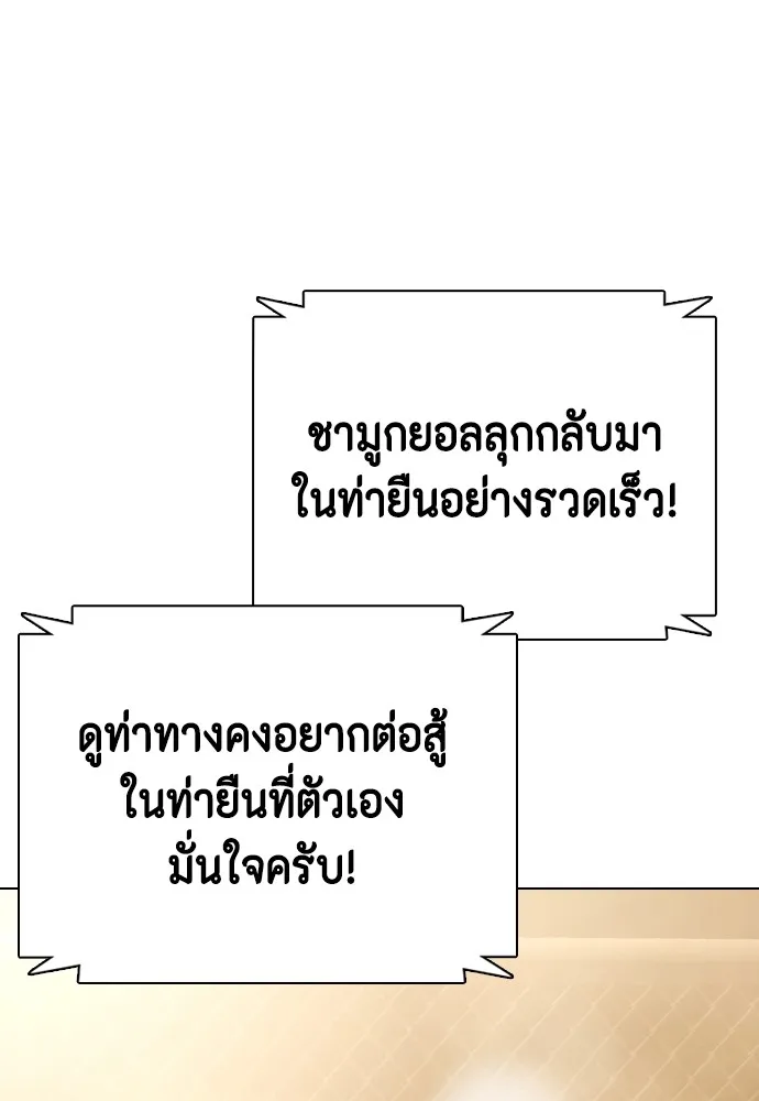 Bullying Is Too Good At Martial Arts หมาหัวเน่าเก๋าเกินไป Chapter 83