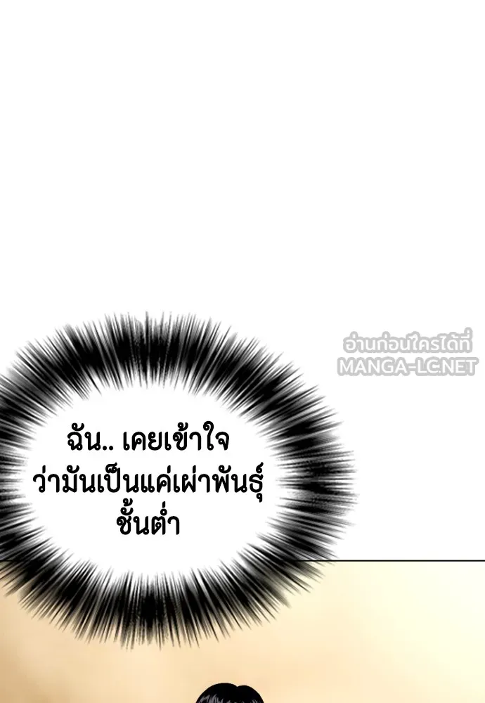 Bullying Is Too Good At Martial Arts หมาหัวเน่าเก๋าเกินไป Chapter 83