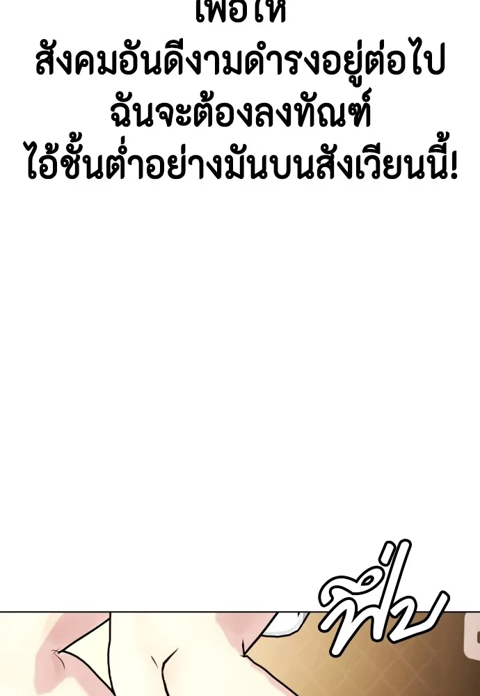 Bullying Is Too Good At Martial Arts หมาหัวเน่าเก๋าเกินไป Chapter 83