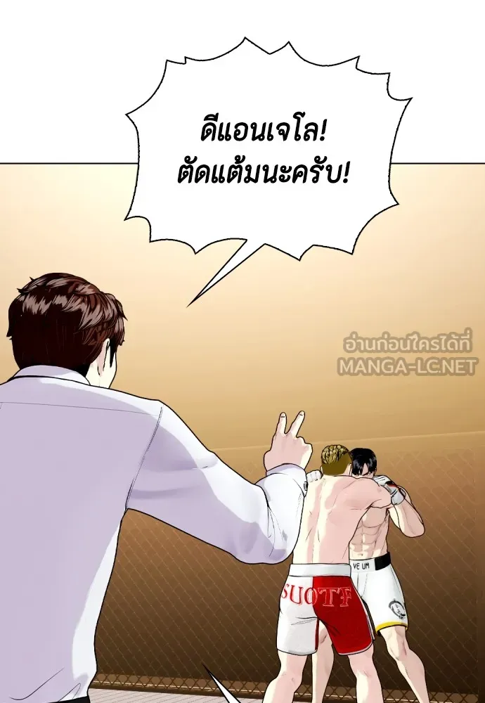 Bullying Is Too Good At Martial Arts หมาหัวเน่าเก๋าเกินไป Chapter 83