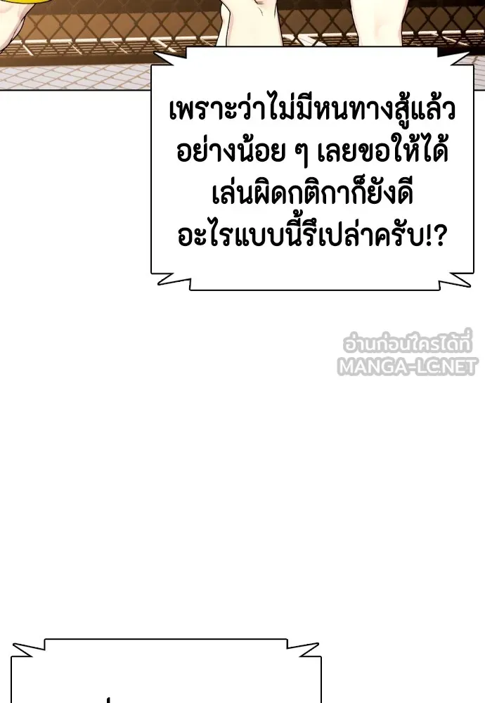 Bullying Is Too Good At Martial Arts หมาหัวเน่าเก๋าเกินไป Chapter 83