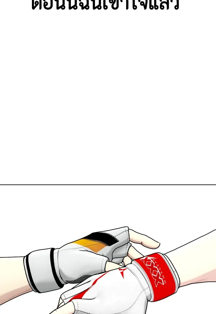 Bullying Is Too Good At Martial Arts หมาหัวเน่าเก๋าเกินไป Chapter 83