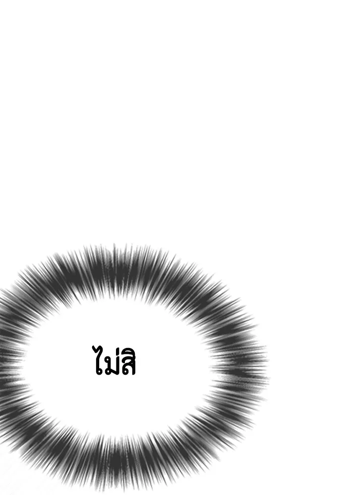 Bullying Is Too Good At Martial Arts หมาหัวเน่าเก๋าเกินไป Chapter 83