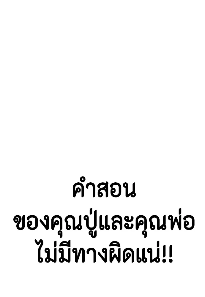 Bullying Is Too Good At Martial Arts หมาหัวเน่าเก๋าเกินไป Chapter 83