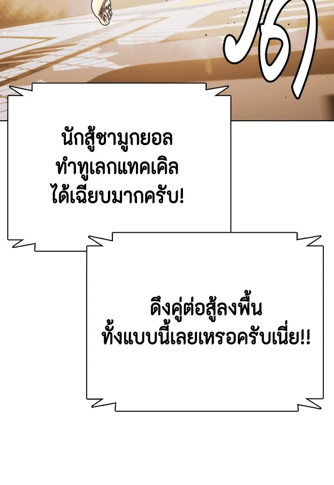 Bullying Is Too Good At Martial Arts หมาหัวเน่าเก๋าเกินไป Chapter 83