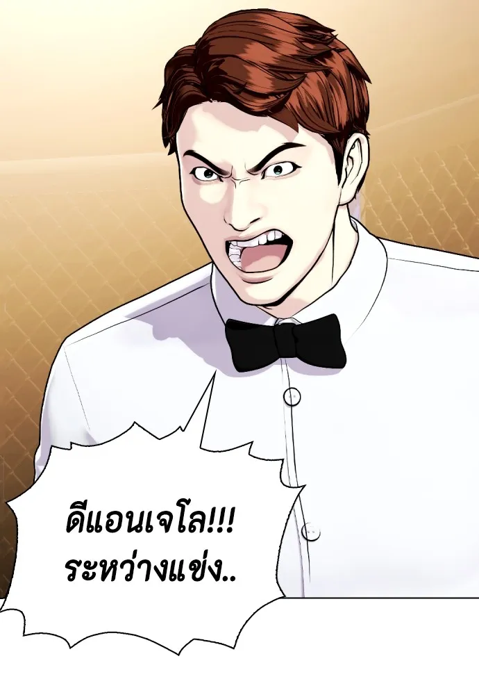 Bullying Is Too Good At Martial Arts หมาหัวเน่าเก๋าเกินไป Chapter 83