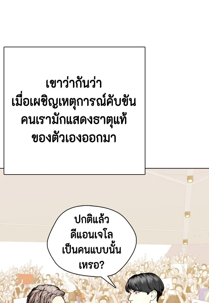 Bullying Is Too Good At Martial Arts หมาหัวเน่าเก๋าเกินไป Chapter 83