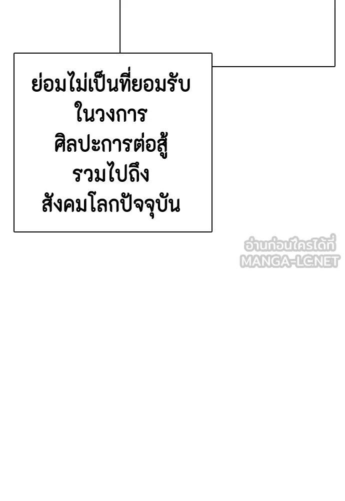 Bullying Is Too Good At Martial Arts หมาหัวเน่าเก๋าเกินไป Chapter 83