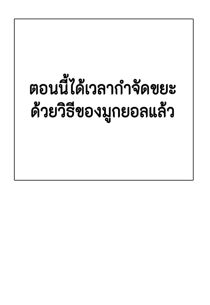Bullying Is Too Good At Martial Arts หมาหัวเน่าเก๋าเกินไป Chapter 83
