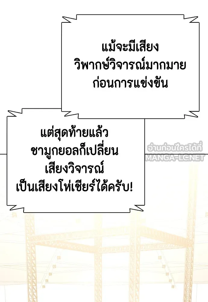 Bullying Is Too Good At Martial Arts หมาหัวเน่าเก๋าเกินไป Chapter 83