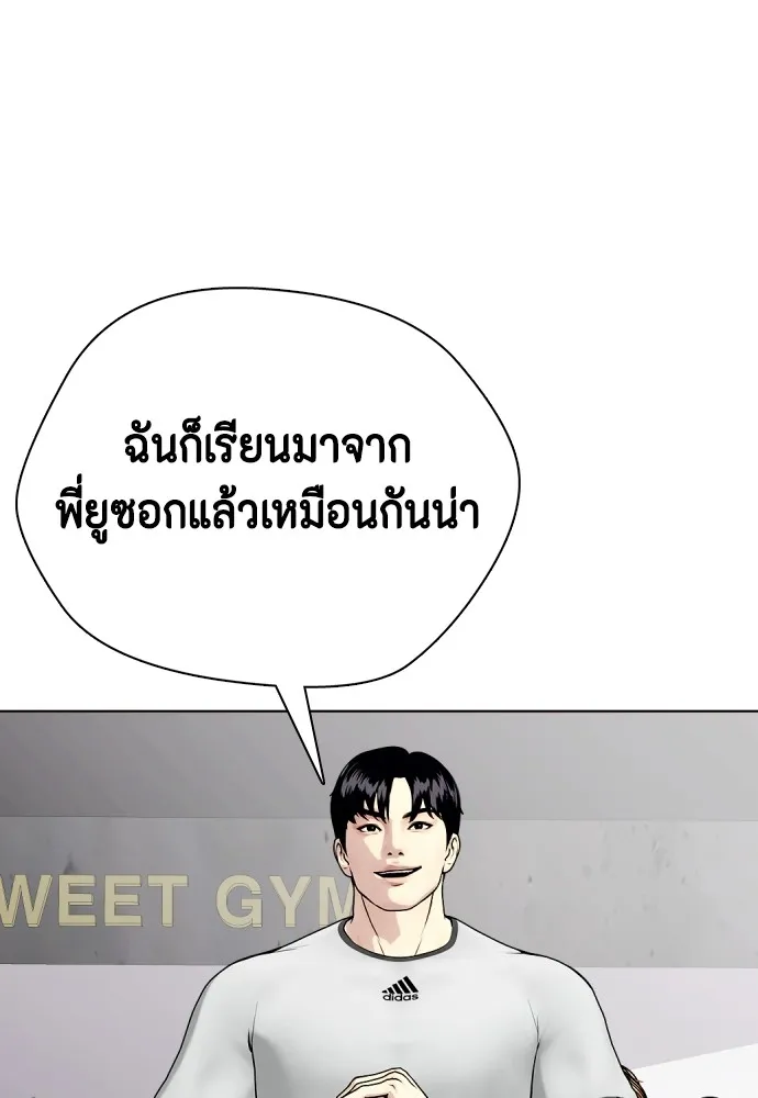 Bullying Is Too Good At Martial Arts หมาหัวเน่าเก๋าเกินไป Chapter 62