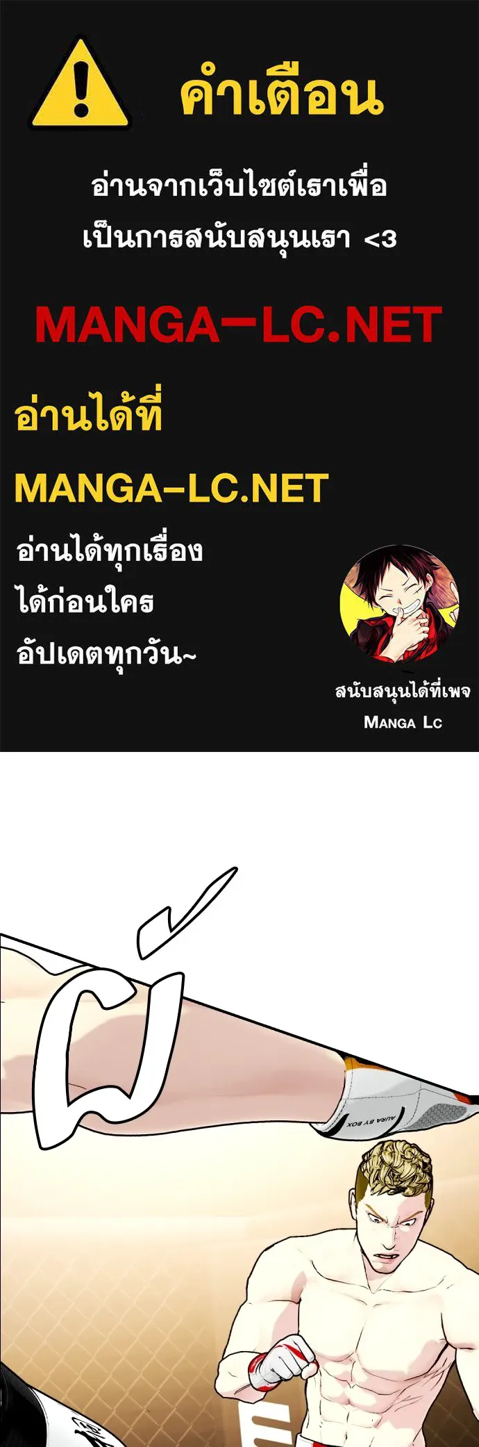 Bullying Is Too Good At Martial Arts หมาหัวเน่าเก๋าเกินไป Chapter 81
