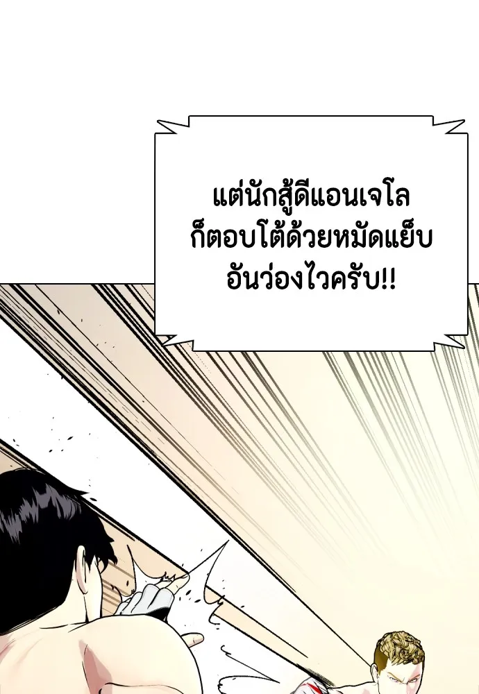 Bullying Is Too Good At Martial Arts หมาหัวเน่าเก๋าเกินไป Chapter 81