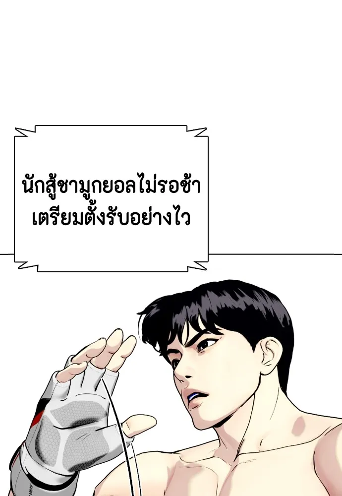 Bullying Is Too Good At Martial Arts หมาหัวเน่าเก๋าเกินไป Chapter 81