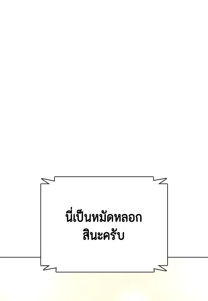 Bullying Is Too Good At Martial Arts หมาหัวเน่าเก๋าเกินไป Chapter 81