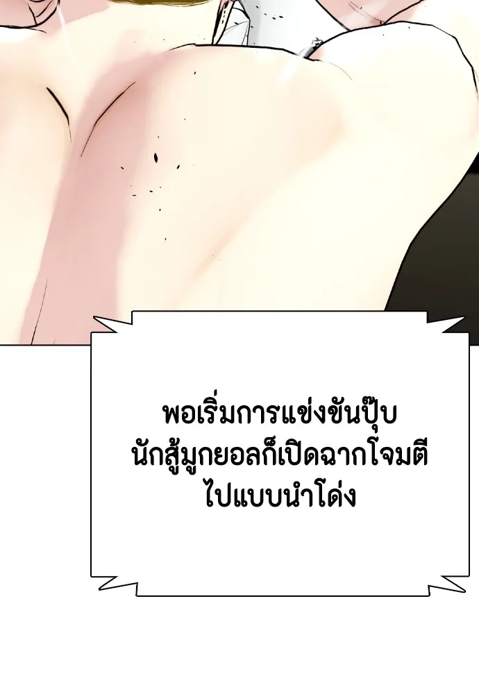 Bullying Is Too Good At Martial Arts หมาหัวเน่าเก๋าเกินไป Chapter 81