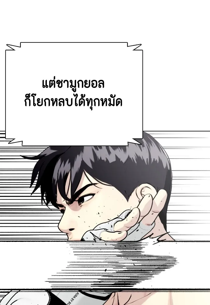 Bullying Is Too Good At Martial Arts หมาหัวเน่าเก๋าเกินไป Chapter 81