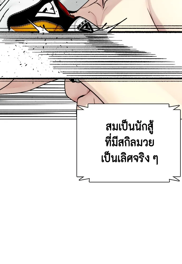 Bullying Is Too Good At Martial Arts หมาหัวเน่าเก๋าเกินไป Chapter 81