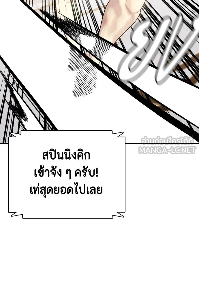 Bullying Is Too Good At Martial Arts หมาหัวเน่าเก๋าเกินไป Chapter 81