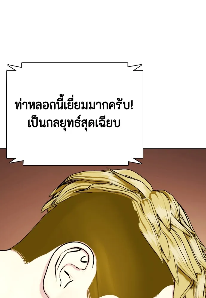 Bullying Is Too Good At Martial Arts หมาหัวเน่าเก๋าเกินไป Chapter 81