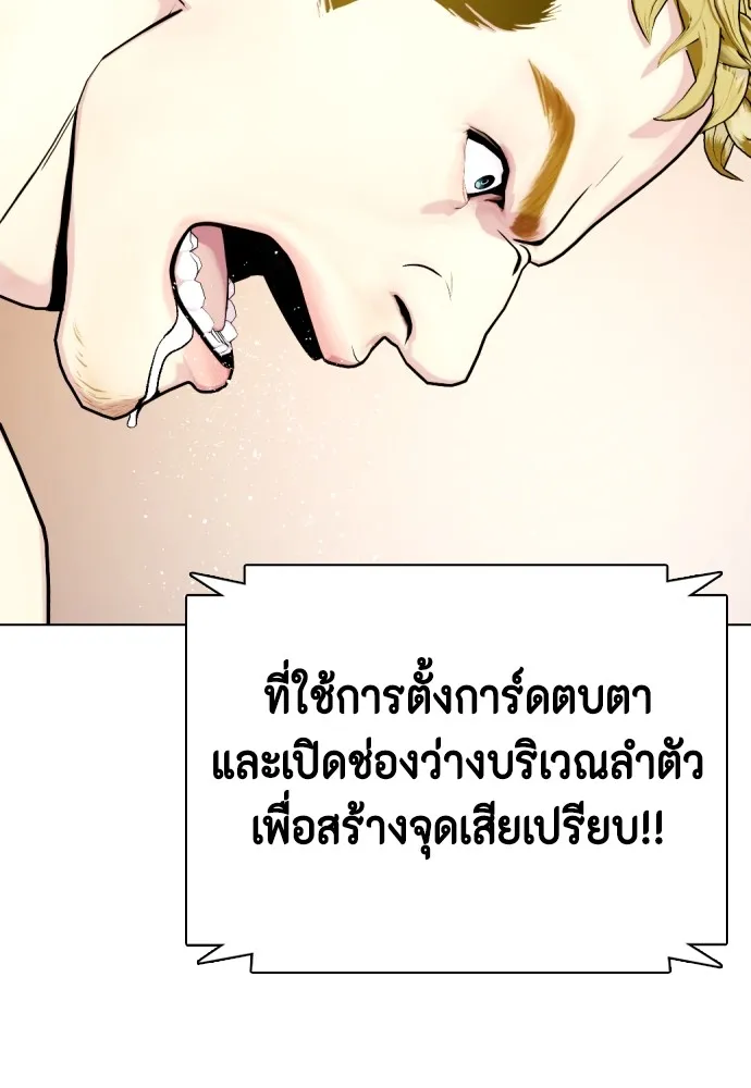Bullying Is Too Good At Martial Arts หมาหัวเน่าเก๋าเกินไป Chapter 81