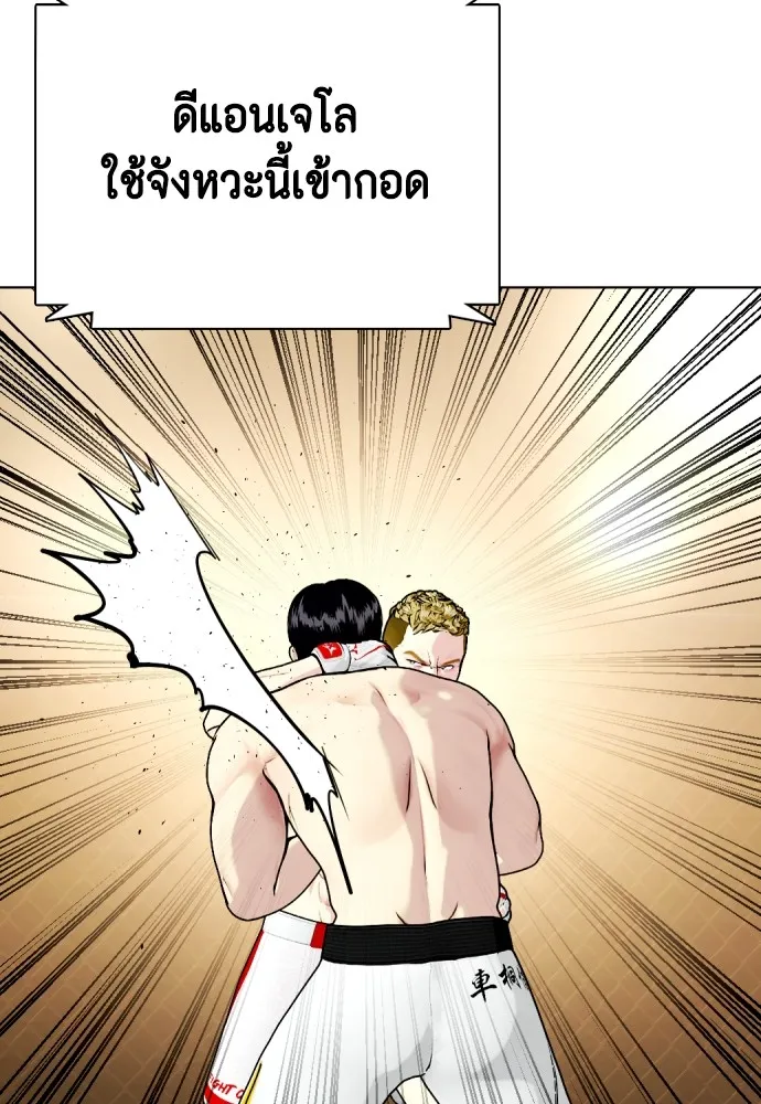 Bullying Is Too Good At Martial Arts หมาหัวเน่าเก๋าเกินไป Chapter 81