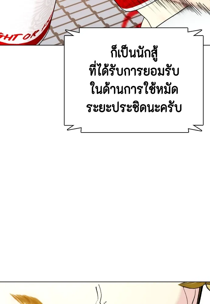 Bullying Is Too Good At Martial Arts หมาหัวเน่าเก๋าเกินไป Chapter 81