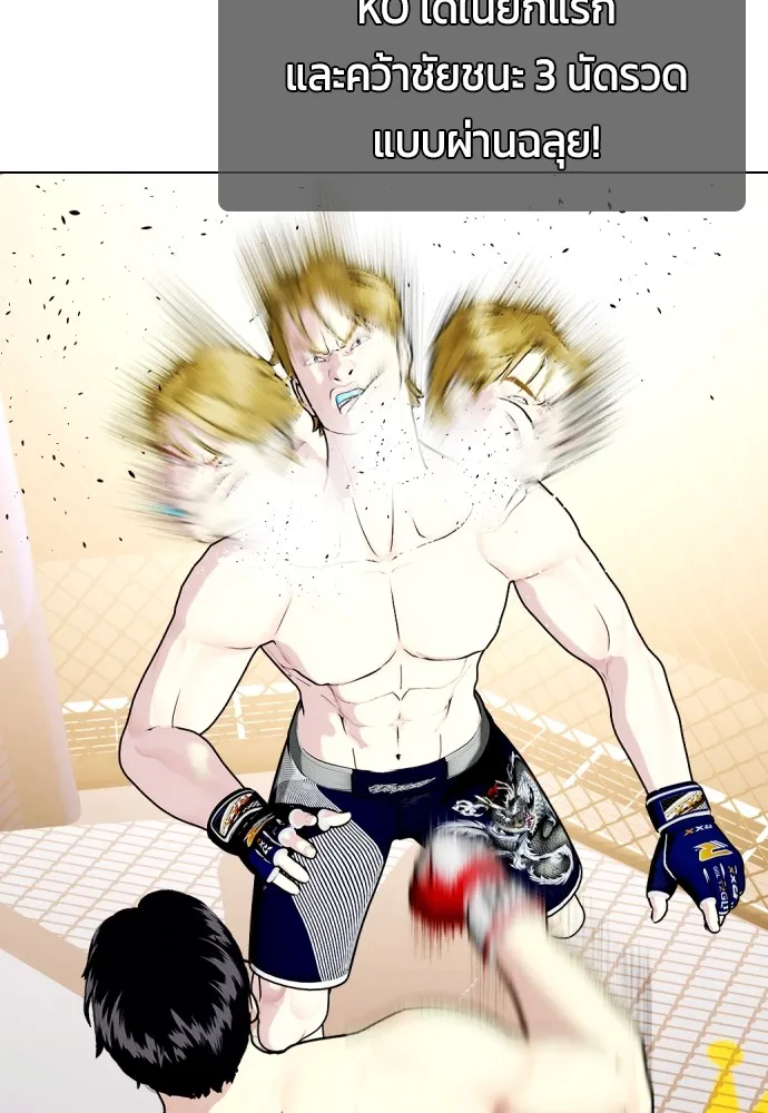 Bullying Is Too Good At Martial Arts หมาหัวเน่าเก๋าเกินไป Chapter 78