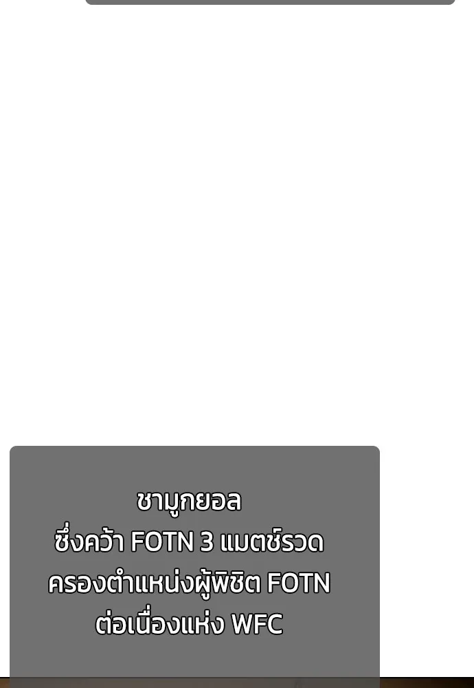 Bullying Is Too Good At Martial Arts หมาหัวเน่าเก๋าเกินไป Chapter 78
