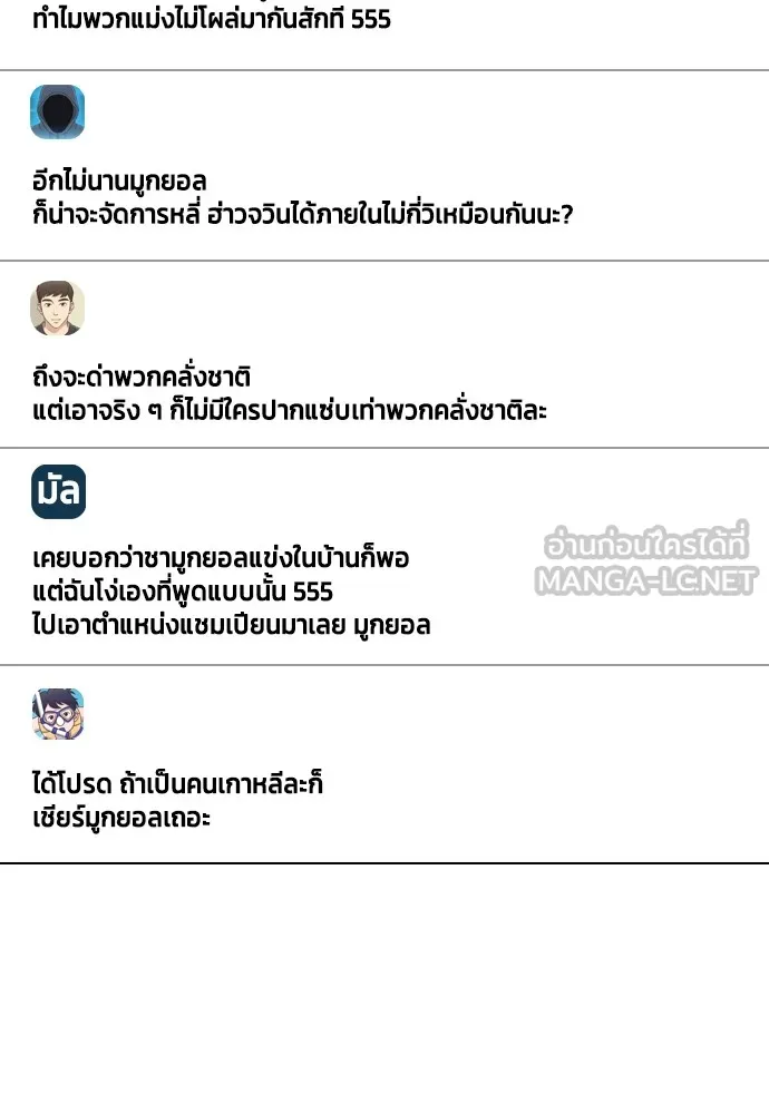 Bullying Is Too Good At Martial Arts หมาหัวเน่าเก๋าเกินไป Chapter 78
