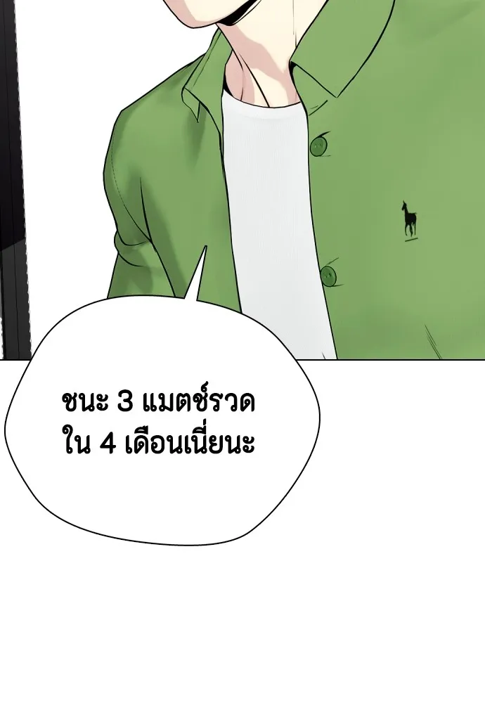 Bullying Is Too Good At Martial Arts หมาหัวเน่าเก๋าเกินไป Chapter 78