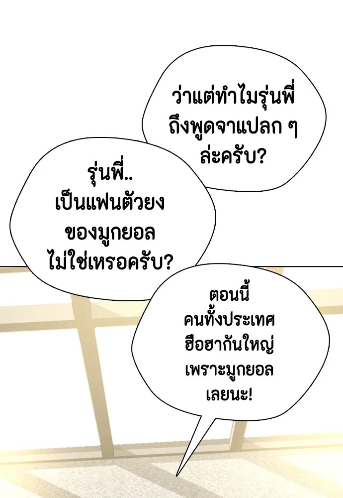 Bullying Is Too Good At Martial Arts หมาหัวเน่าเก๋าเกินไป Chapter 78