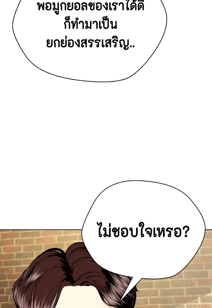Bullying Is Too Good At Martial Arts หมาหัวเน่าเก๋าเกินไป Chapter 78