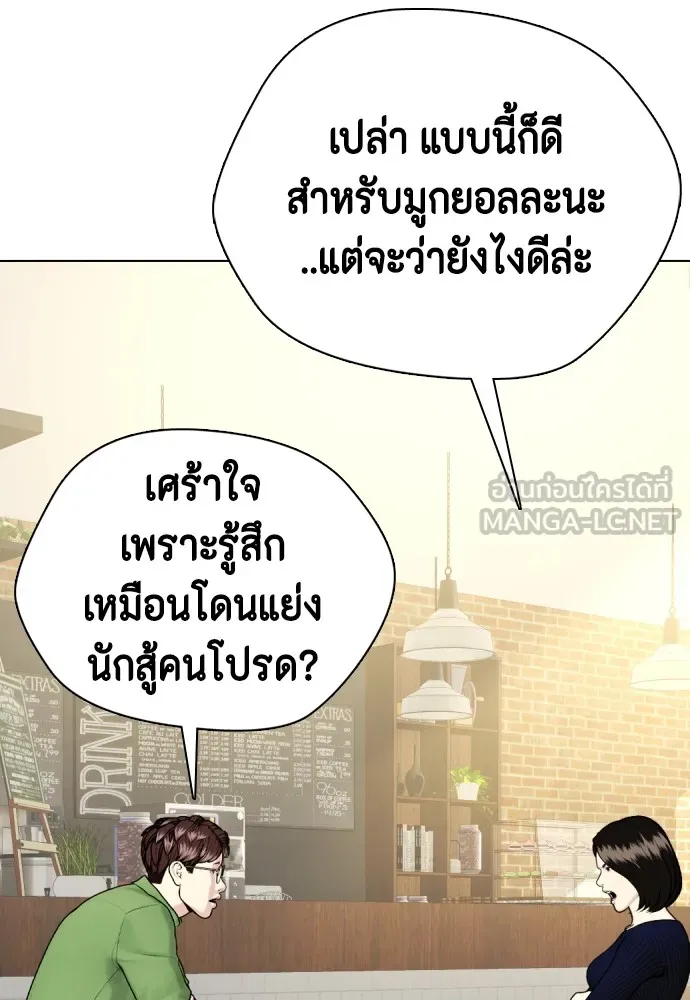 Bullying Is Too Good At Martial Arts หมาหัวเน่าเก๋าเกินไป Chapter 78