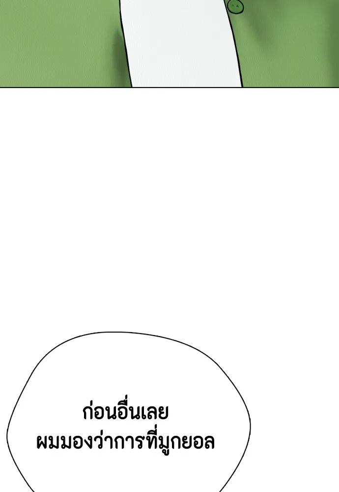 Bullying Is Too Good At Martial Arts หมาหัวเน่าเก๋าเกินไป Chapter 78